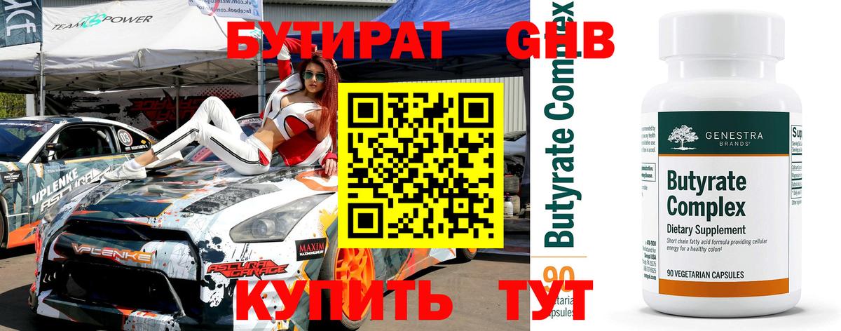 Сургут  Бутират BDO  Вход с VPN 