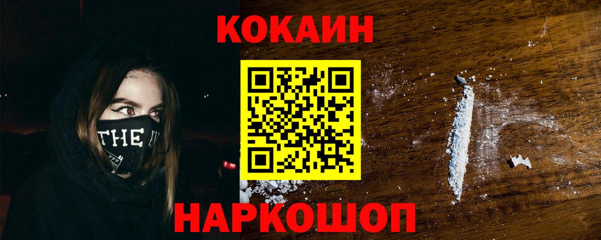 КОКАИН Fish Scale  COCAIN 98%  Вход с VPN  Сургут 
