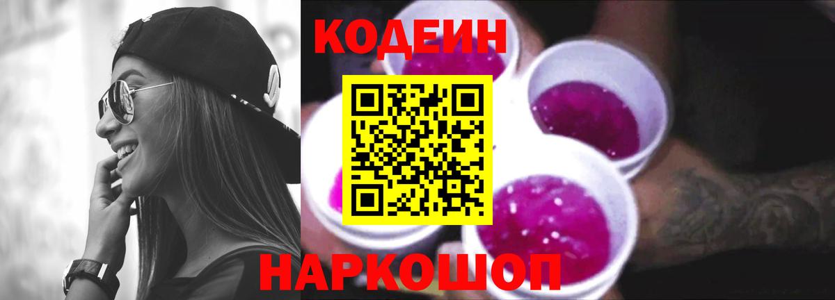 Сургут  купить наркоту  Вход с VPN  Кодеин напиток Lean (лин) 