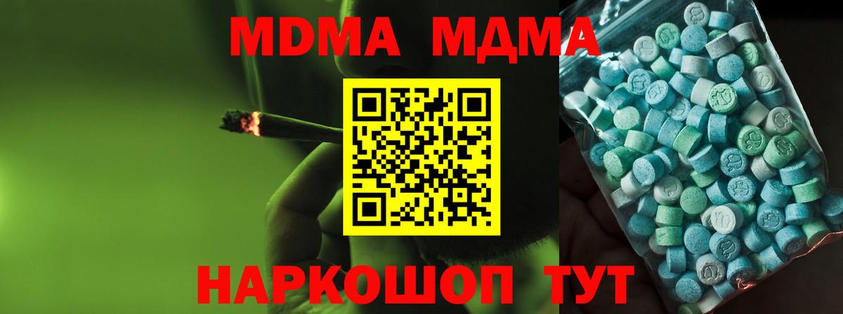 MDMA кристаллы Сургут