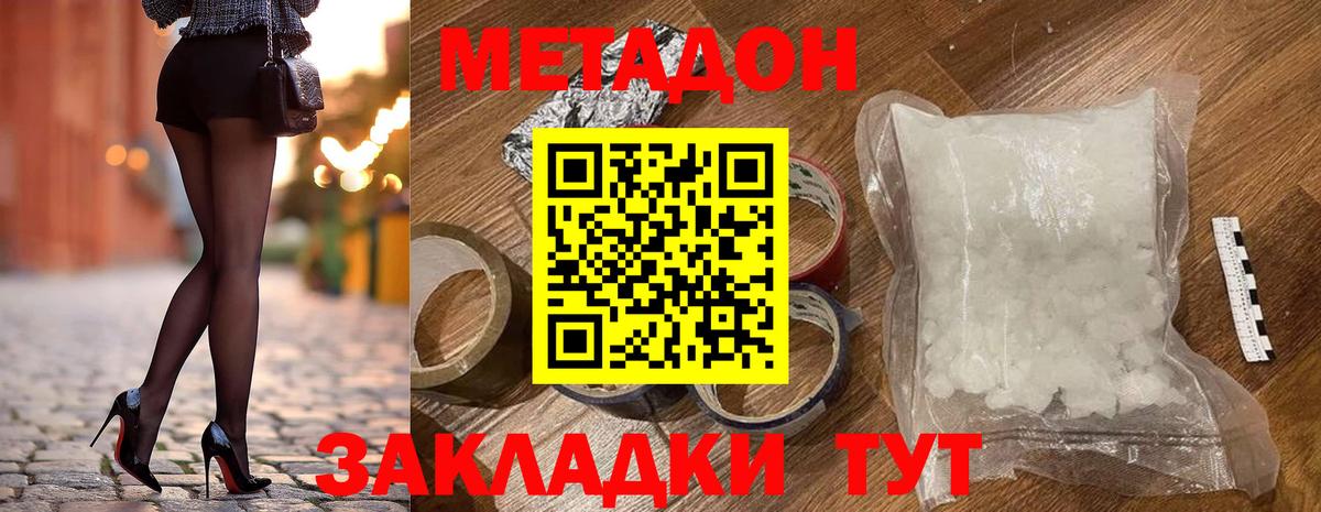 МЕТАДОН VHQ  Вход с VPN  Метадон methadone  Сургут 
